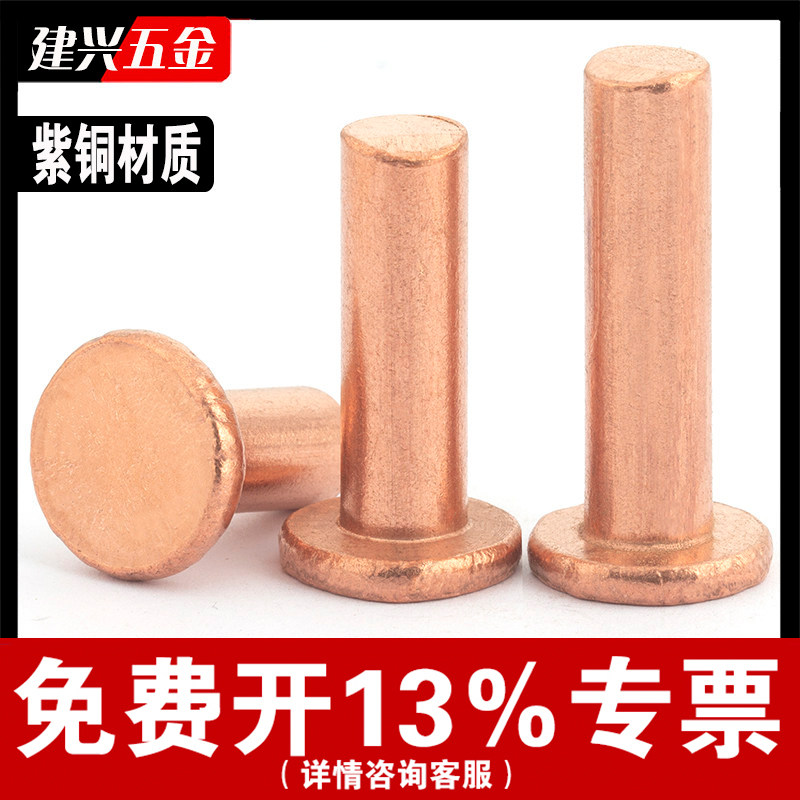紫铜平头实心铆钉纯铜敲击式平圆头铆钉平帽卯钉M2M2.5M3M4M5M6M8