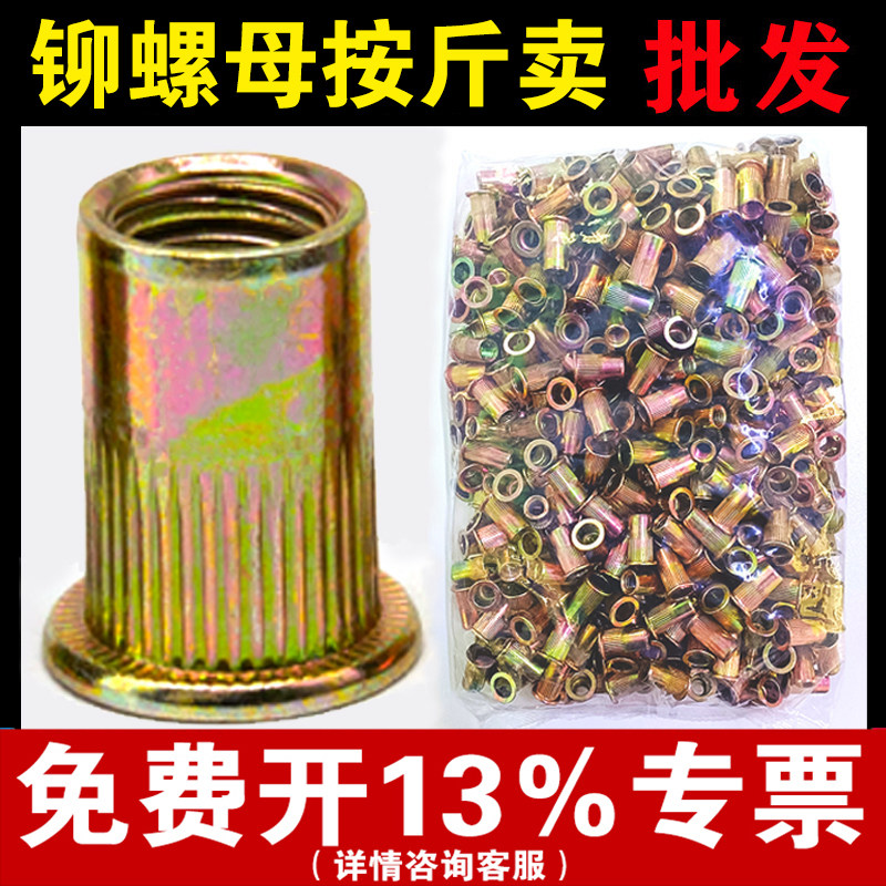 拉铆螺母平头竖纹小沉头拉姆螺丝帽镀锌大全M3m4M5M6M8M10M12称斤