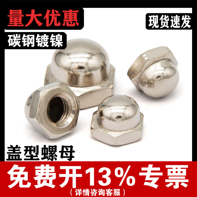 镀镍圆头盖型螺母螺丝帽盖形装饰螺帽球头m3M4M5M6M8M10M12m16m20
