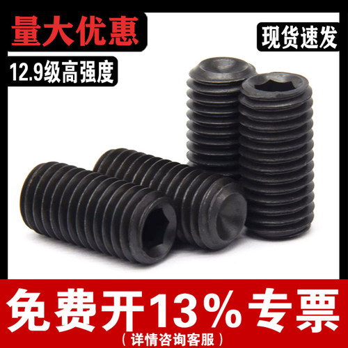 12.9级高强度内六角凹端紧定螺丝