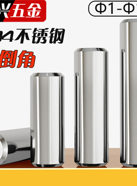 304不锈钢圆柱销GB119销钉定位销实心销子固定销m2M345M6M8M10M12