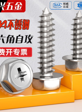 304不锈钢十字凹穴法兰面外六角自攻螺丝尖尾带垫木螺钉3M4M5M6M8