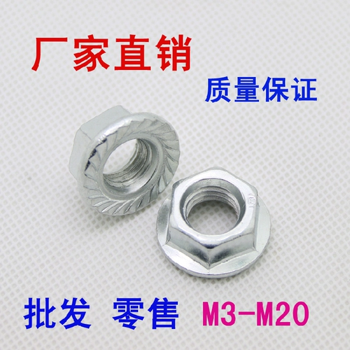 Гексагональные фланцы франитных орехов с зубными антисладными орехами с соусом прокладки M3m4m5m6 Гальванизированные анти -уточнительные гайки