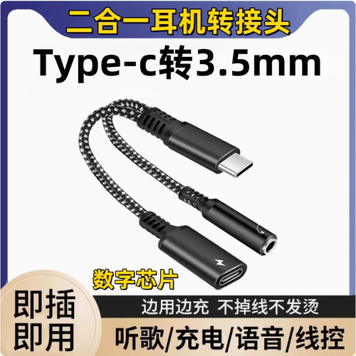 3.5mm耳机转接头适用华为mate70/60手机Nova13充电听歌二合一苹果15/16转换器typec一拖二荣耀X60pro/Magic7