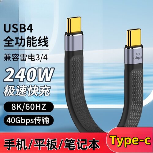 双typec全功能ctoc数据线双头USB4充电宝短线公对公雷电3适用苹果15/16华为mate70pro移动硬盘PD充电线240W