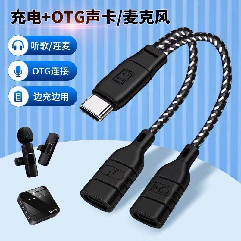 OTG直播线双Type-c无线麦克风领夹收音麦适用华为小米手机艾肯纽曼边充电边直播二合一随身wifi上网宝连接线