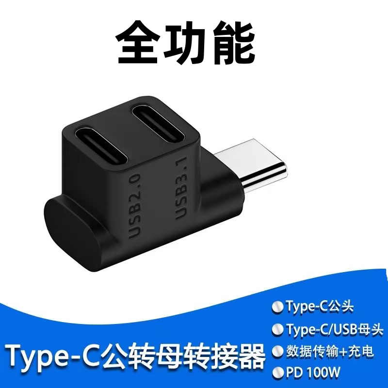 Typec一分二双母口tpc接口USB母座两typc转换器数据线充电投屏转接头分线器适用任天堂switch游戏机steam掌机图片