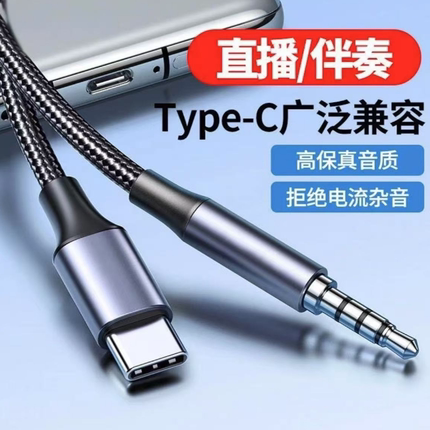 手机直播专用线声卡连接数据线伴奏typec转3.5mm音频线4节圆孔内录线话筒k歌宝转接线适用苹果15华为小米vivo