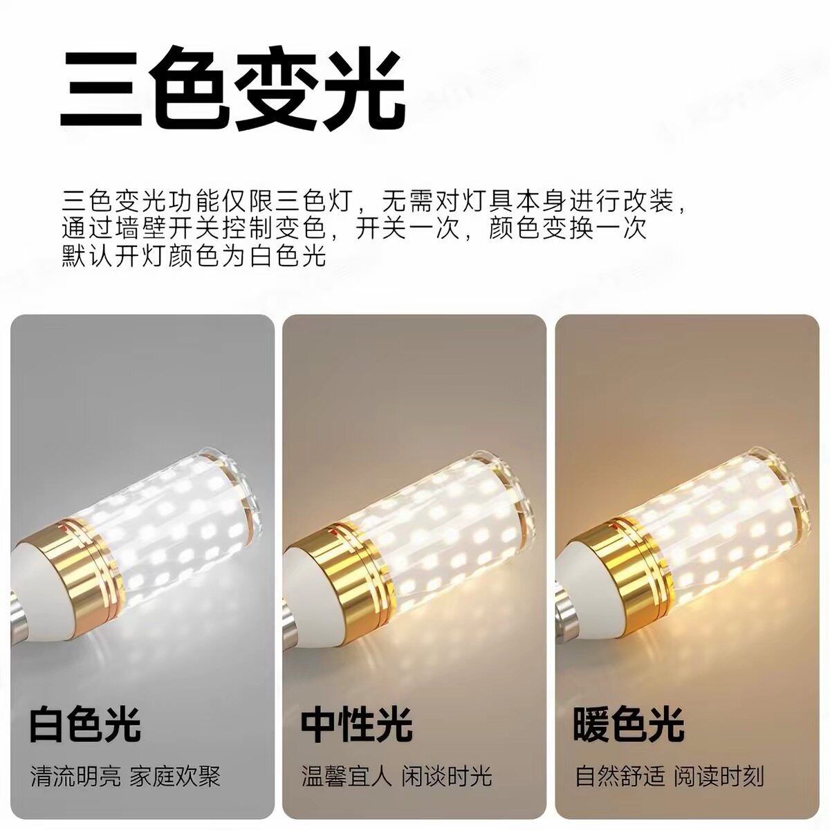 LED玉米灯光头强节能灯泡螺口E27E14超亮无频闪三色变光蜡烛灯泡