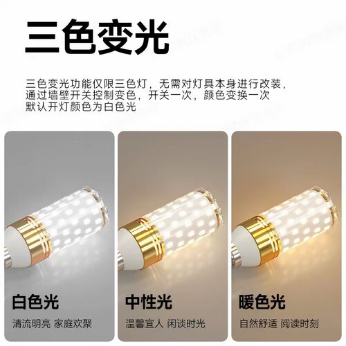 LED玉米灯光头强节能灯泡螺口E27E14超亮无频闪三色变光蜡烛灯泡