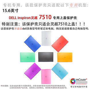 inspiron iPearl戴尔15.6寸Dell 7510上盖专用保护壳 只有上盖