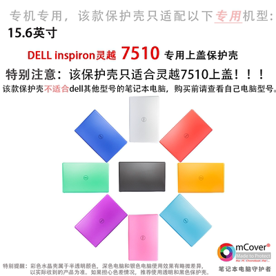 iPearl戴尔15.6寸Dell inspiron 7510上盖专用保护壳（只有上盖)