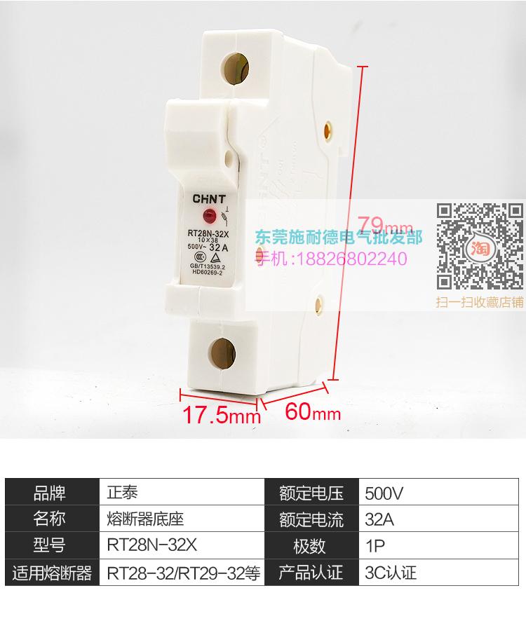 CHNT/正泰熔断器底座 RT28N-32X 1P（有灯）不含熔芯导轨式