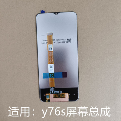 适用vivo y76s屏幕总成带框显示屏vivo y76s屏幕触摸液晶内外屏
