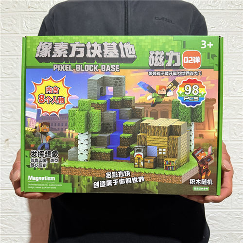 像素方块基地磁力积木