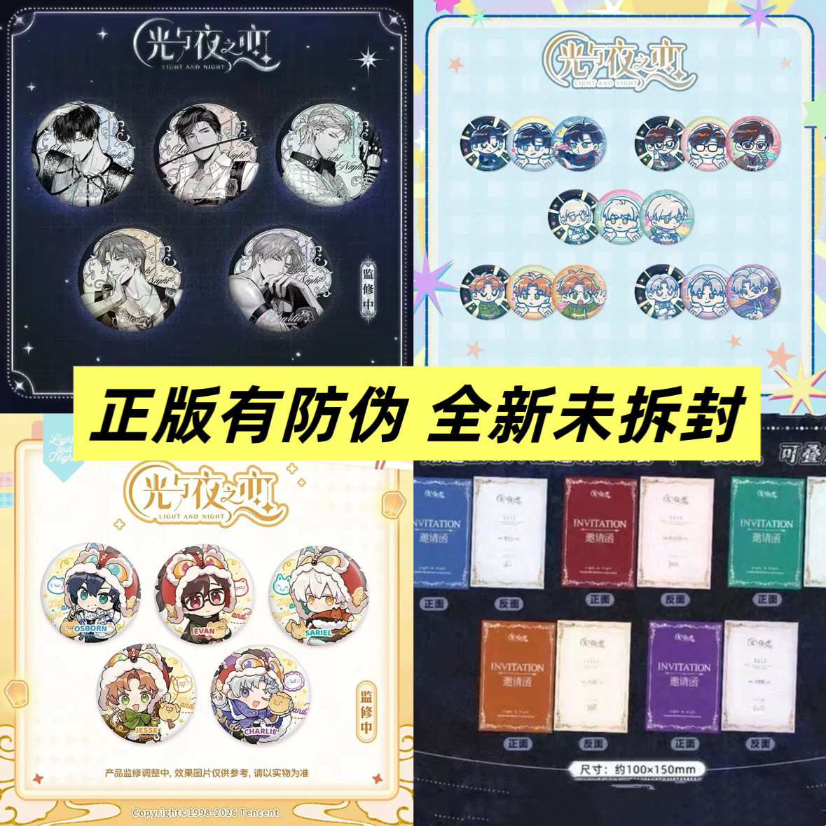 正版官谷光与夜之恋疾影狂想曲徽章吧唧纪念卡丝巾色纸挂件邀请函