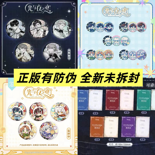 正版官谷光与夜之恋疾影狂想曲徽章吧唧纪念卡丝巾色纸挂件邀请函