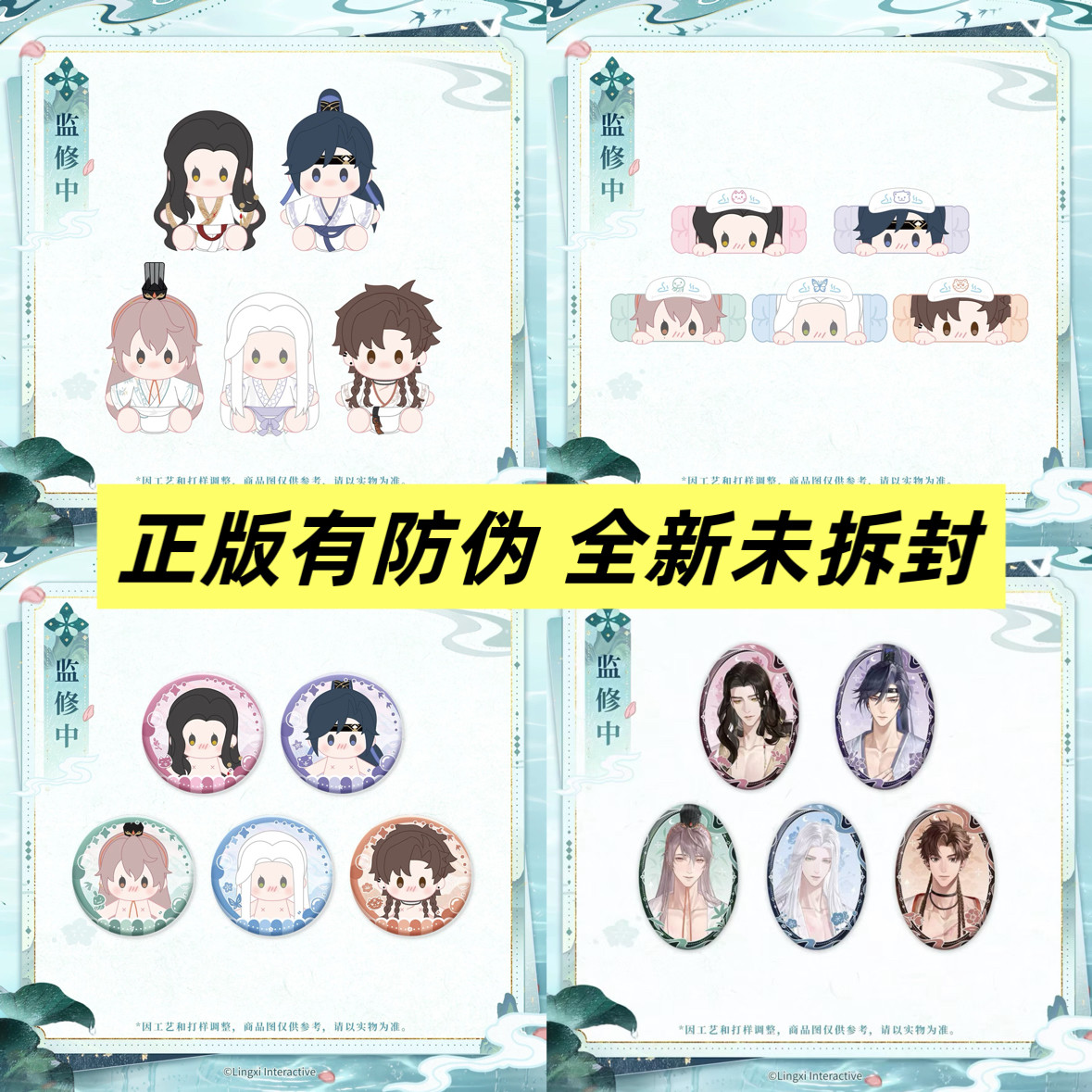 正版官谷 代号鸢 兰露相依徽章吧唧 束发带 泡泡绵绵君白白绵绵君