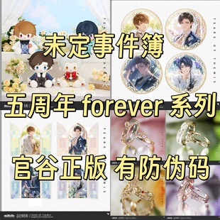 官谷正版未定事件簿五周年徽章吧唧娃娃立牌折页拍立得手写信