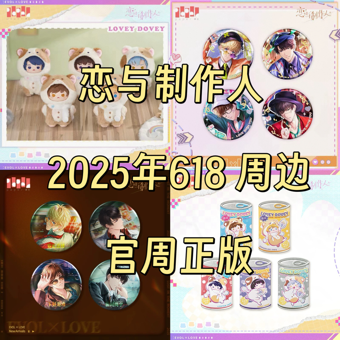 官谷正版恋与制作人糯糯萌团港城遗梦萌泡霓虹吧唧玩偶拍立得满赠