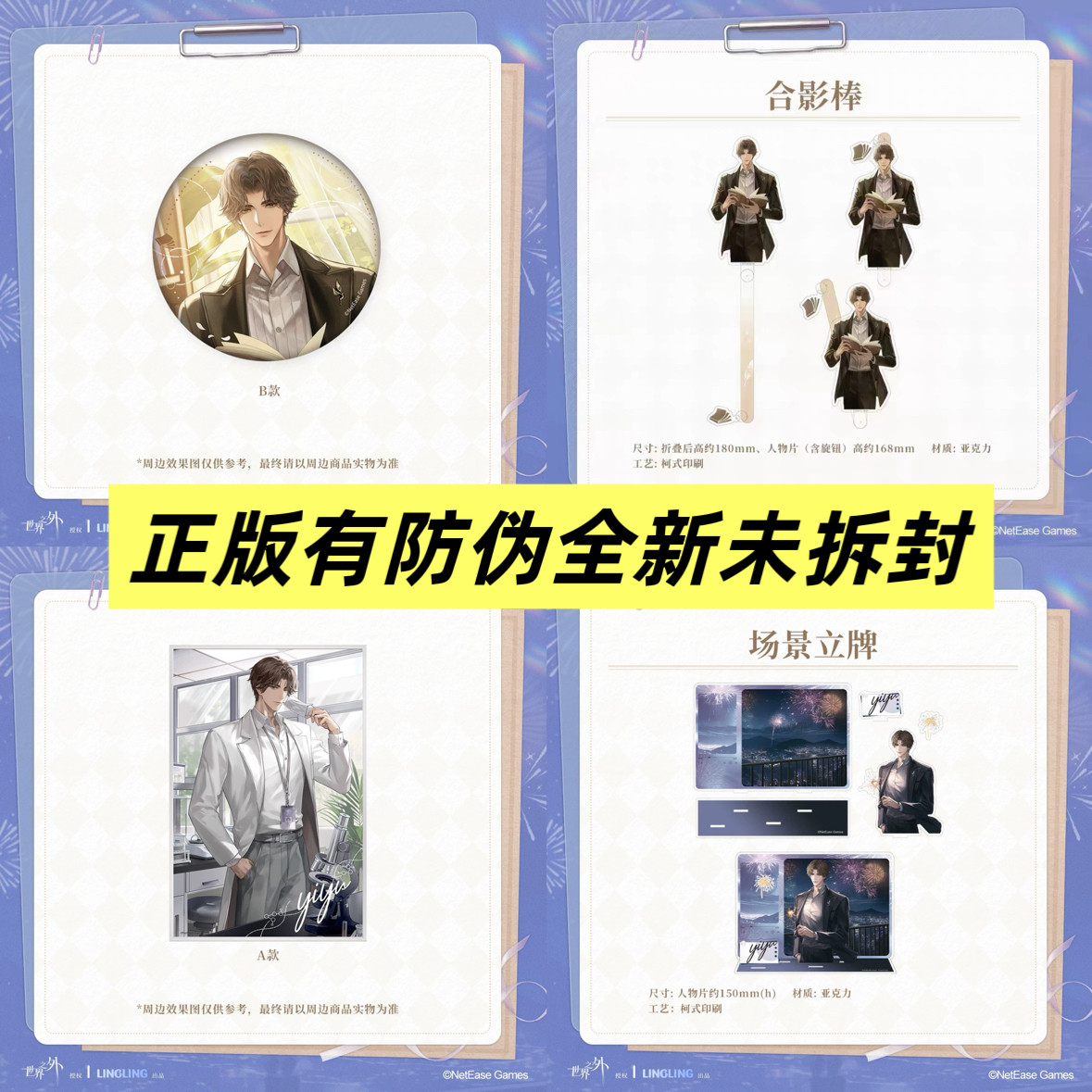 正版官谷世界之外易遇生日晴日欢喜吧唧徽章色纸立牌合影棒明信片图片