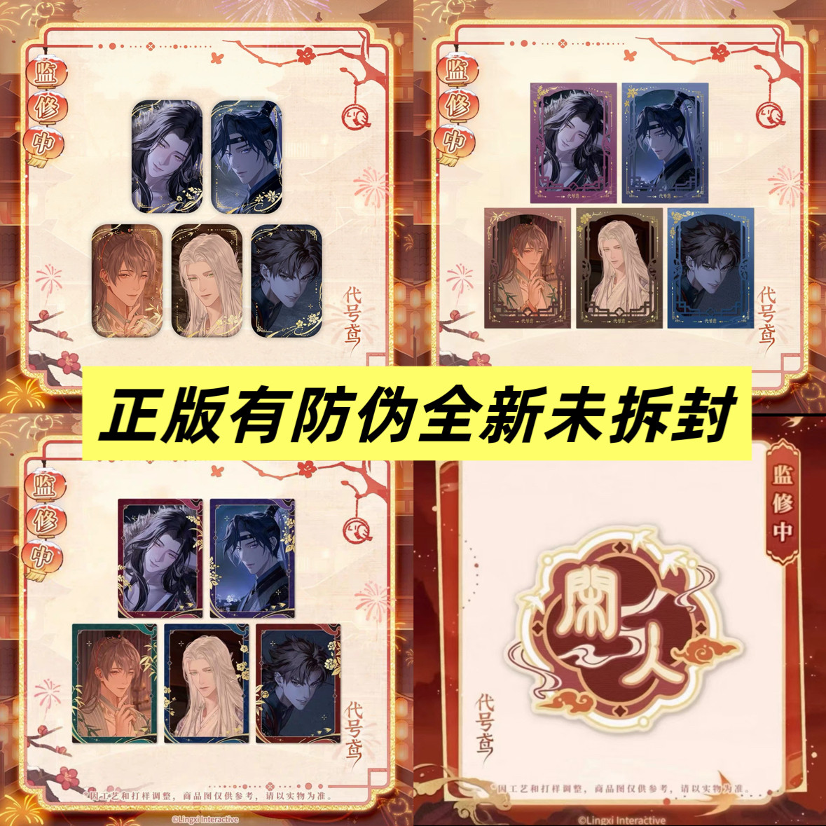 正版官谷代号鸢岁岁春风吧唧徽章花笺卡纸夹相卡心语笺闲人刺绣贴