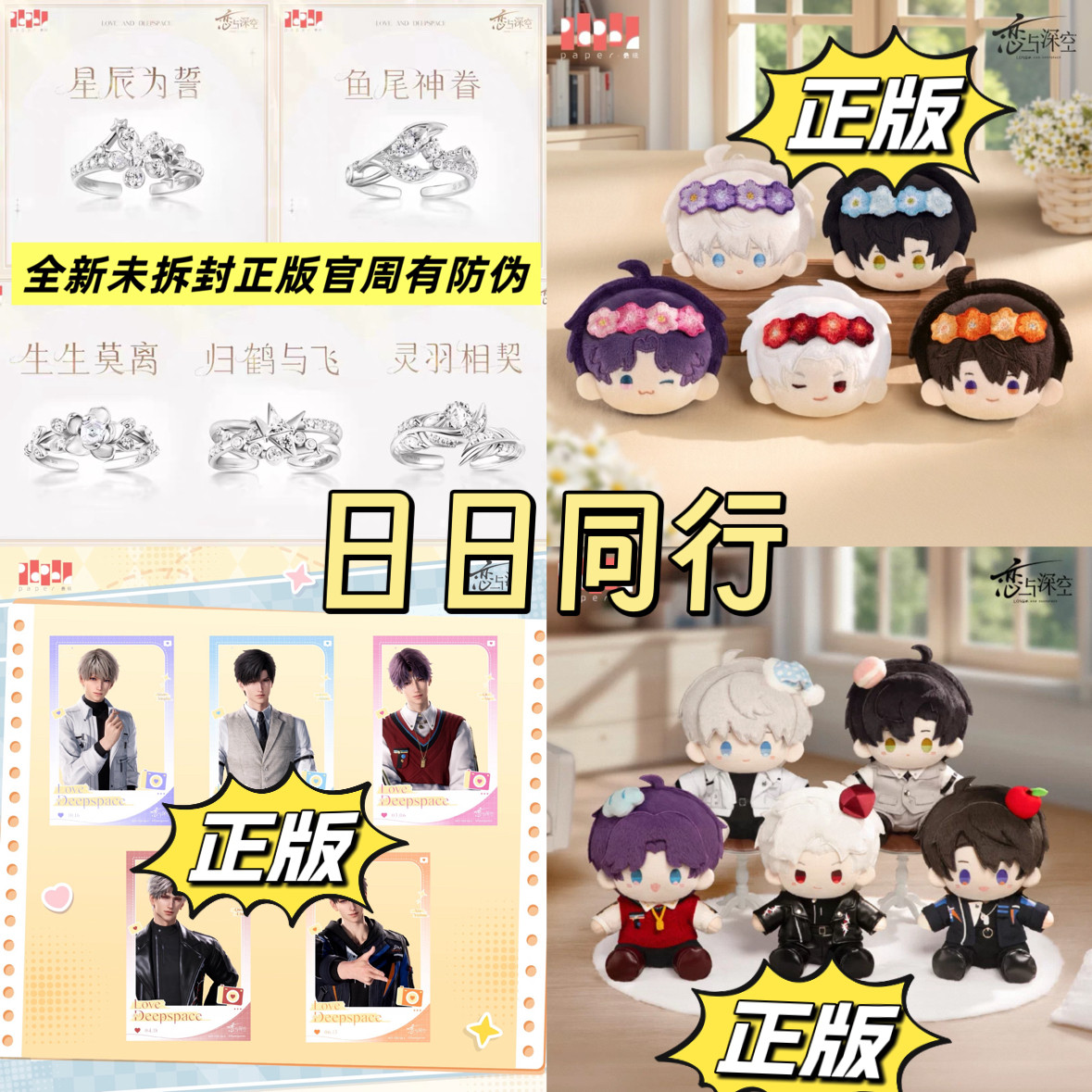 官谷正版恋与深空戒指日日同行玩偶胸针透卡祁煜黎深沈星回秦彻夏,模玩/动漫/周边/娃圈三坑/桌游,动漫徽章/立牌,淘宝优惠券,粉丝福利购,淘宝优惠卷
