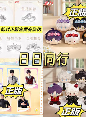 官谷正版恋与深空戒指日日同行玩偶胸针透卡祁煜黎深沈星回秦彻夏