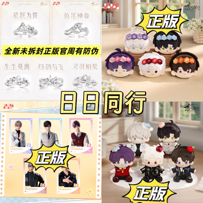 官谷正版恋与深空戒指日日同行玩偶胸针透卡祁煜黎深沈星回秦彻夏