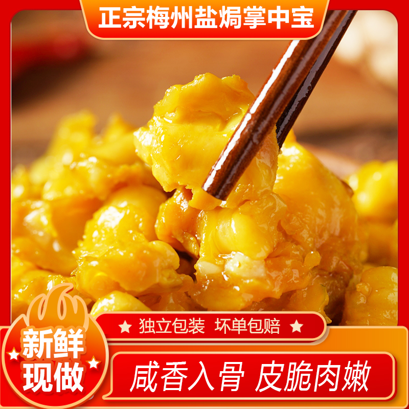 正宗广东梅州盐焗掌中宝客家特产鸡脆骨香辣无骨网红小吃熟食零食