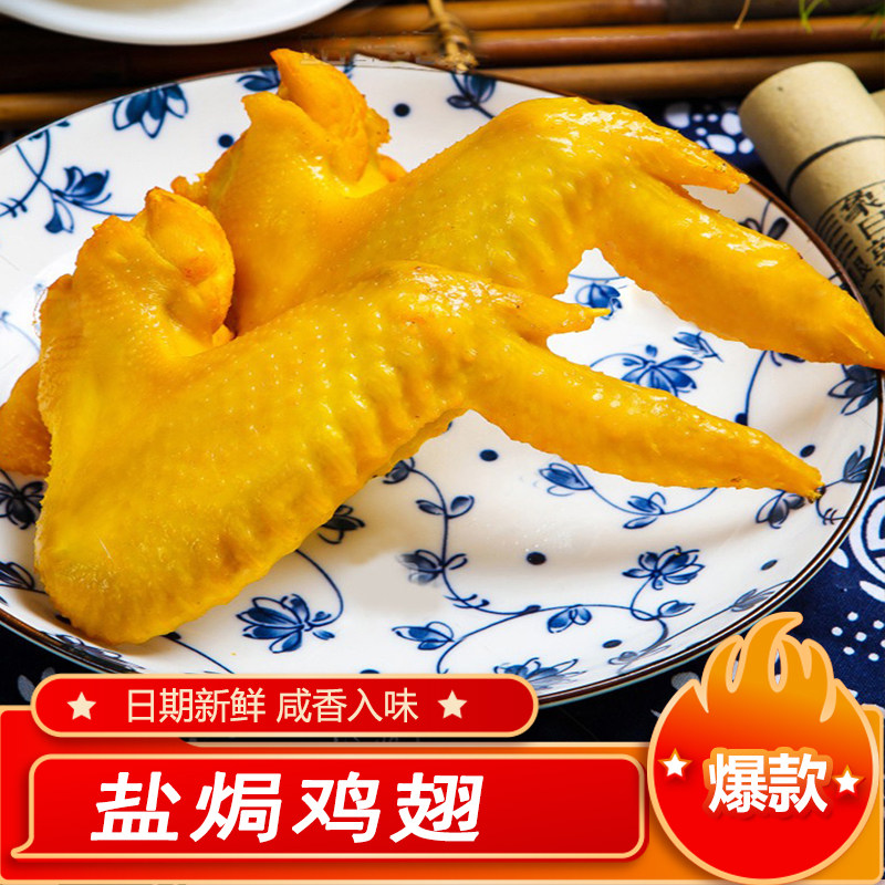 正宗广东盐焗鸡翅客家卤味