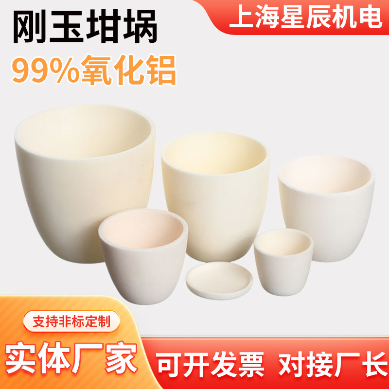 刚玉坩埚耐高温实验室99氧化铝坩埚3ml-1300ml坩埚定制弧形坩埚