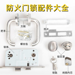 防火门全套配件常规防火门把手防火锁芯配件加长螺丝包方杆通用型