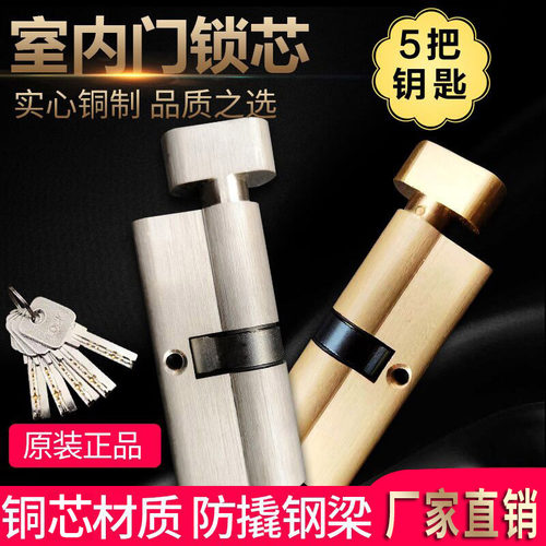 室内房门小70通用型锁芯