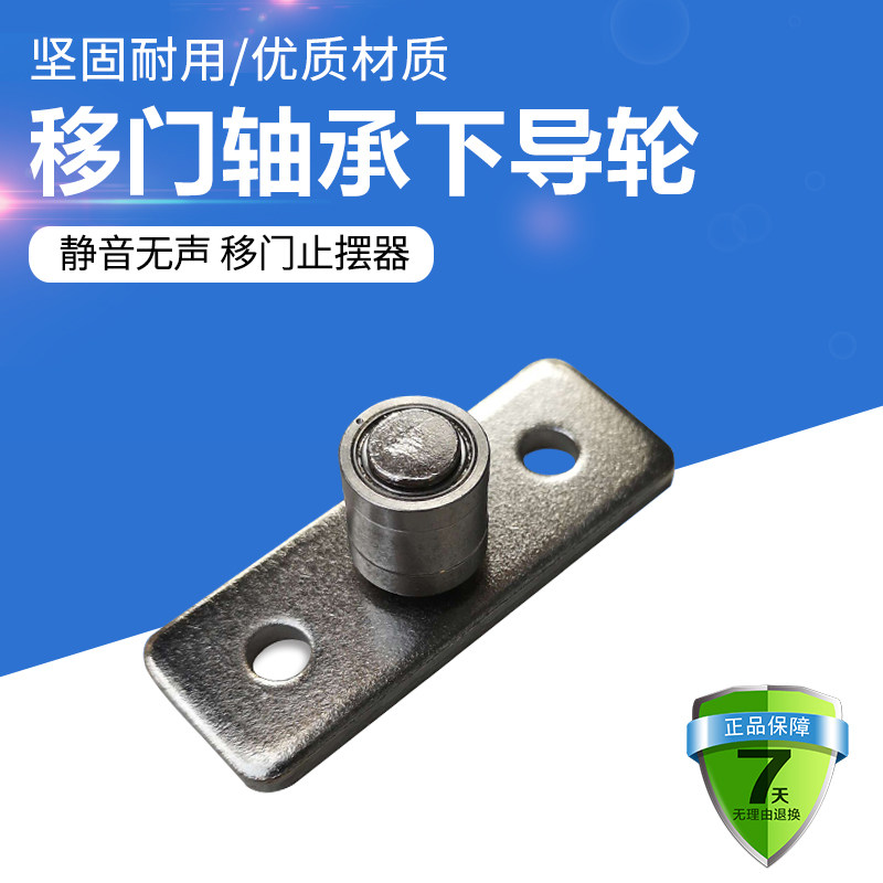 移门配件轴承下滑轮定位止摆器吊轮下导轮限位器定位器固定器大号