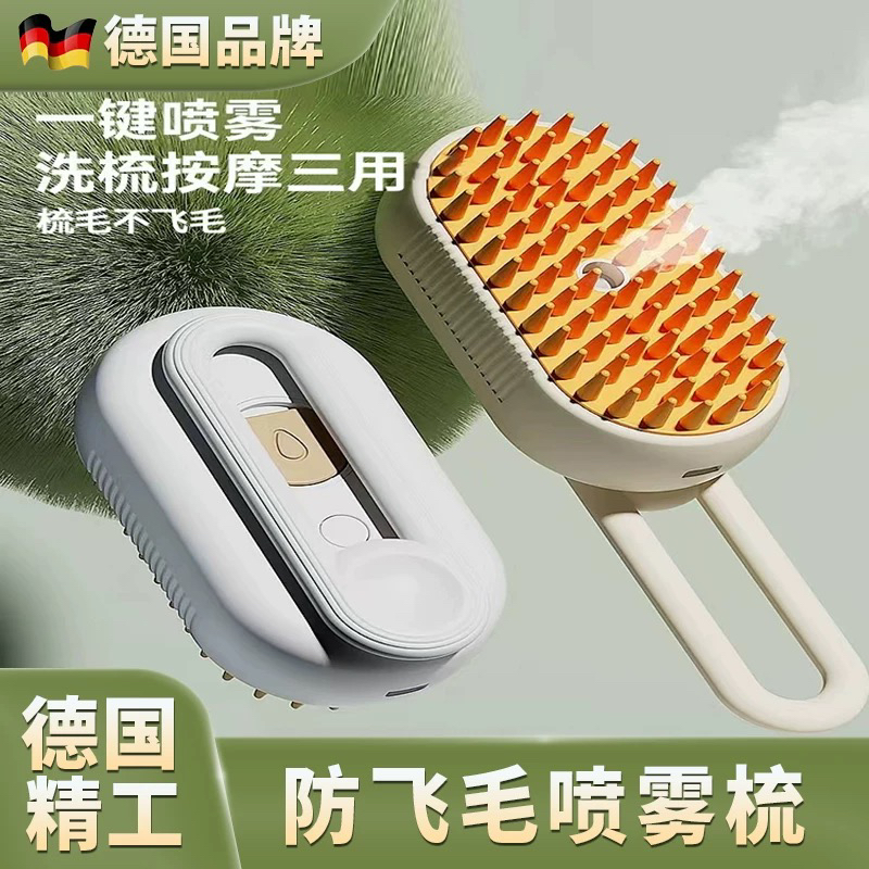 德国宠物喷雾按摩梳狗狗蒸汽梳子梳毛器猫毛梳猫梳子去浮毛免洗澡