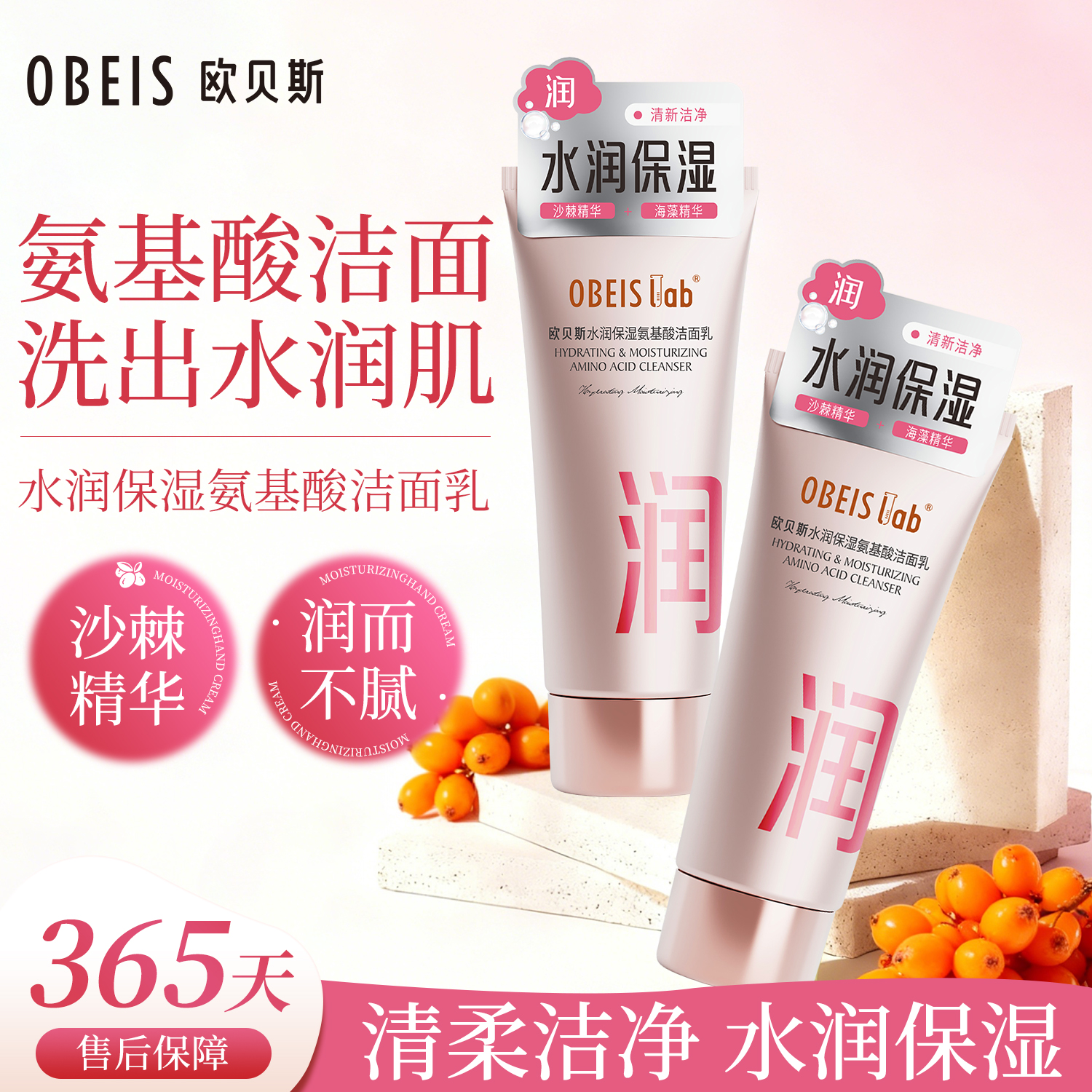 【氨基酸】欧贝斯水润保湿洗面奶
