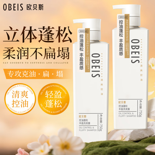 【控油蓬松】欧贝斯角蛋白洗发露