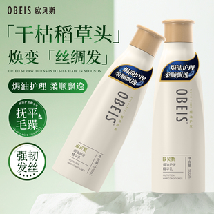 欧贝斯焗油护发精华乳发膜护发素修复干枯烫染受损毛躁卷发头发女