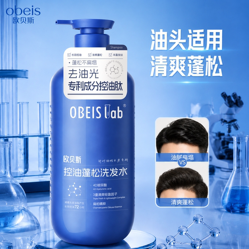 欧贝斯扁柏控油蓬松洗发水洗发露