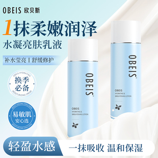 女滋润收缩毛孔提亮牛油果学生 欧贝斯水凝亮肤乳液烟酰胺补水保湿