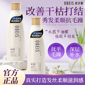 欧贝斯水润护发精华乳保湿 头发防止干枯分叉护发素女柔顺顺滑发膜