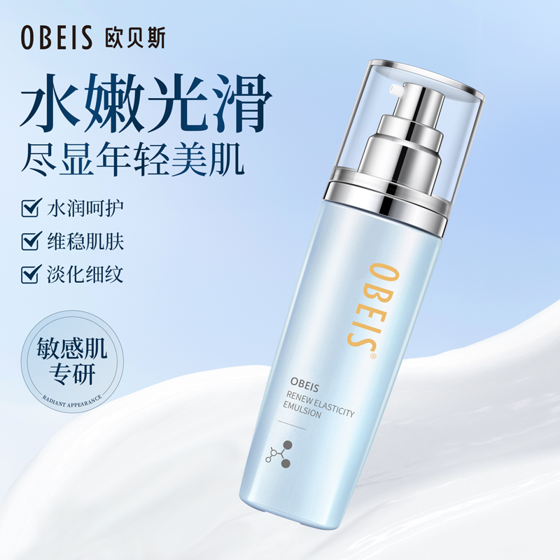 欧贝斯焕颜弹润精华乳液清爽紧致面霜提亮肤色补水锁水保湿霜女男