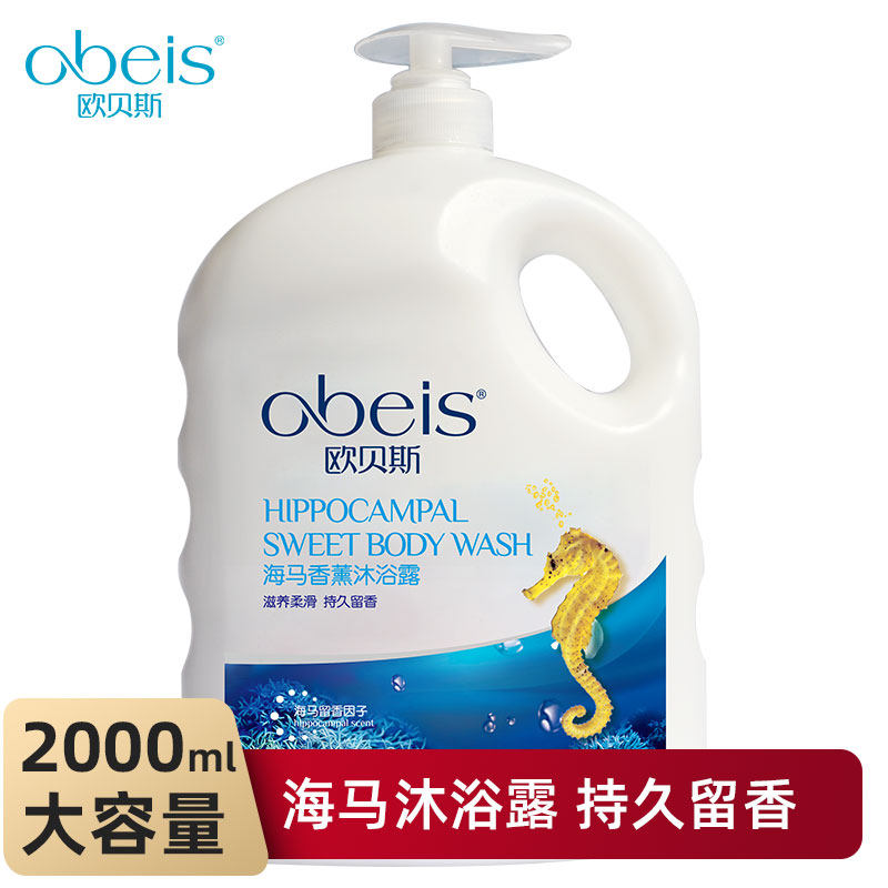欧贝斯海马沐浴露女香水味沐浴乳持久留香温和保湿滋润2L1L家庭装