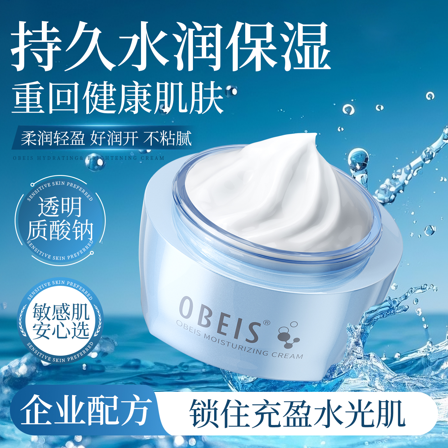 【牛油果】欧贝斯水平衡保湿霜