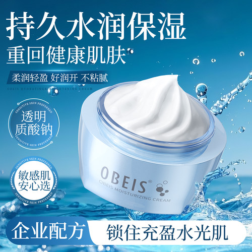 【牛油果】欧贝斯水平衡保湿霜