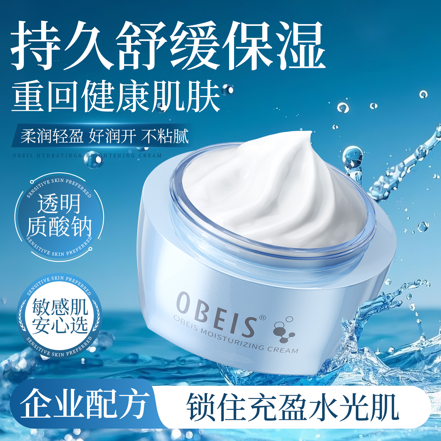 【牛油果】欧贝斯水平衡保湿霜