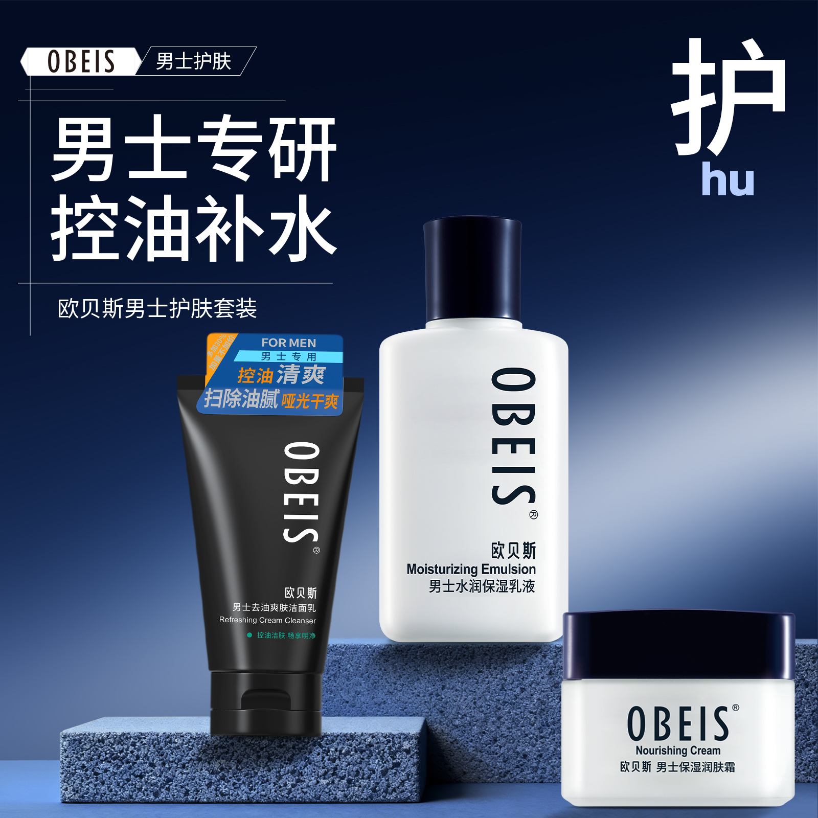 【补水保湿】欧贝斯男士护肤套盒