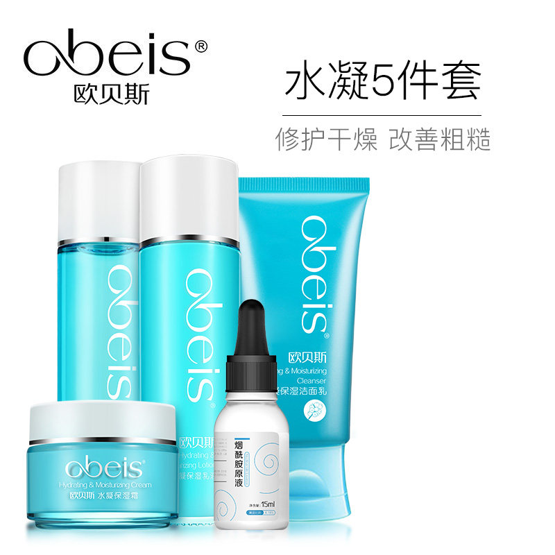 欧贝斯水凝护肤品套装烟酰胺保湿补水清爽控油水乳套装面部护理女