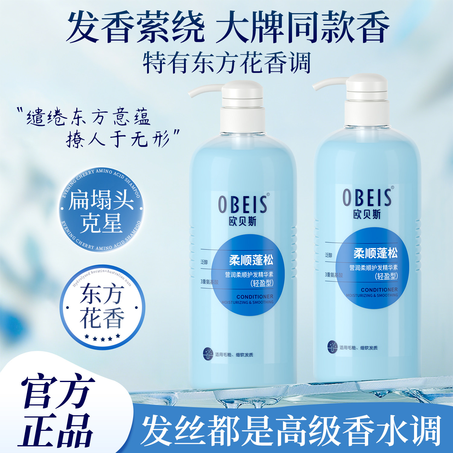 【氨基酸】欧贝斯营润柔顺护发素